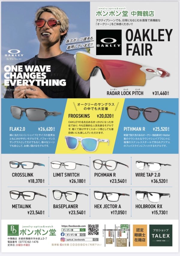 人気ブランドOAKLEY(オークリー)の取り扱い始めました。 | 結婚指輪