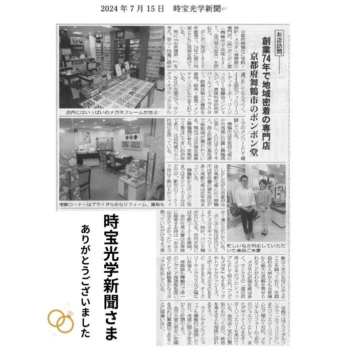 時宝光学新聞