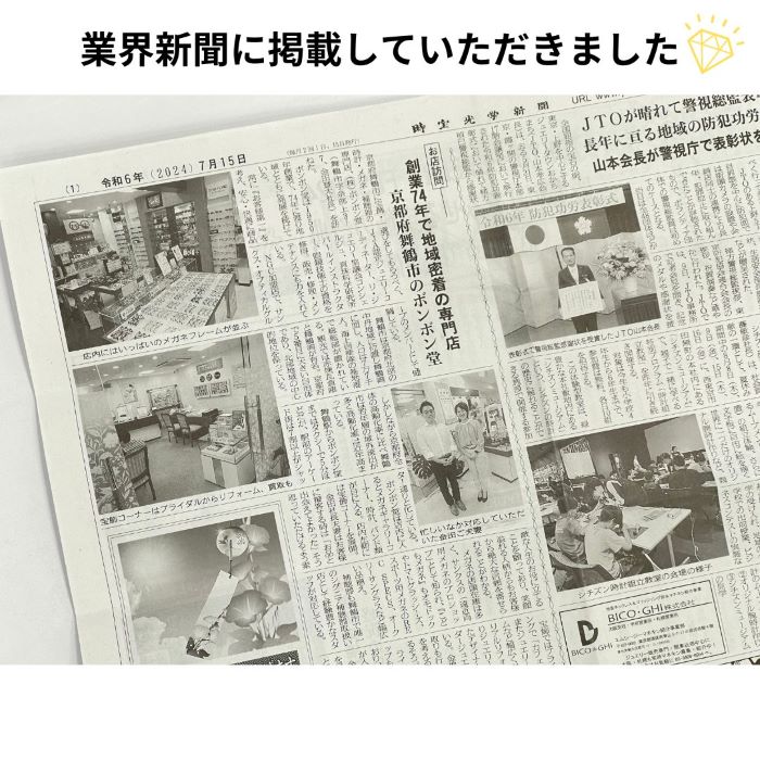 時宝光学新聞