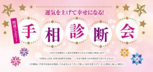 手相占い