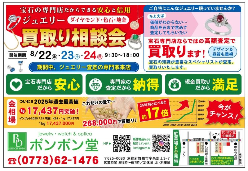 買取り相談会