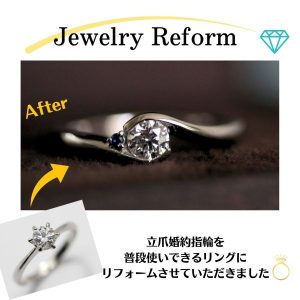 ジュエリーリフォーム