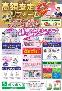 買取り相談会