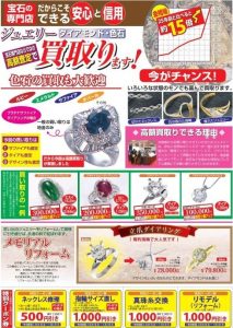 買取り相談会