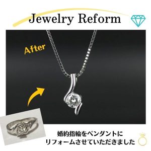 ジュエリーリフォーム