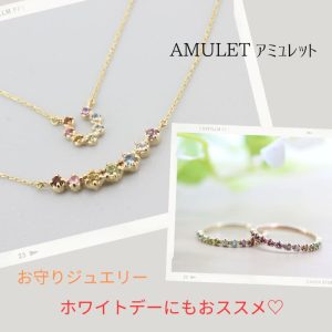 お守りジュエリー