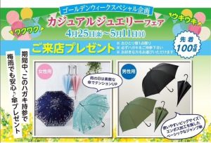 GWﾌｪｱ