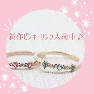 ピンキーリング