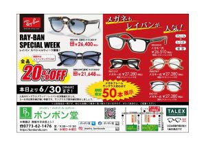 Ray-Banフェア