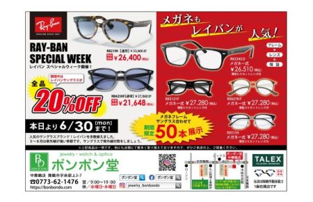 Ray-Banフェア