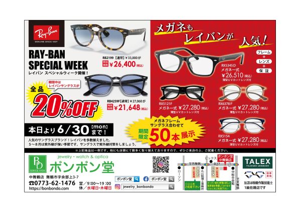 Ray-Banフェア