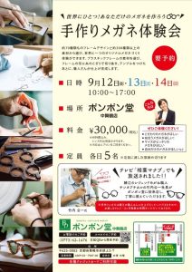 手作りメガネ体験