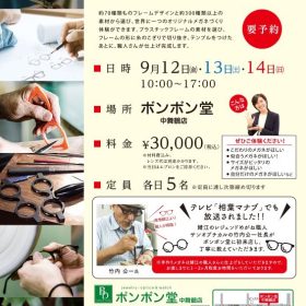 手作りメガネ体験