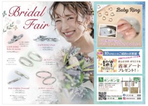 ブライダルフェア