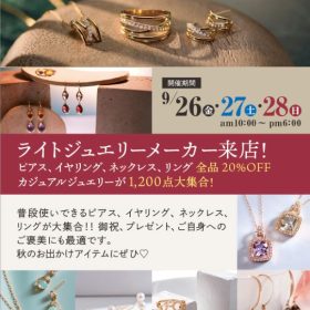 オータムジュエリーフェア