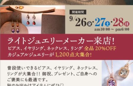 オータムジュエリーフェア