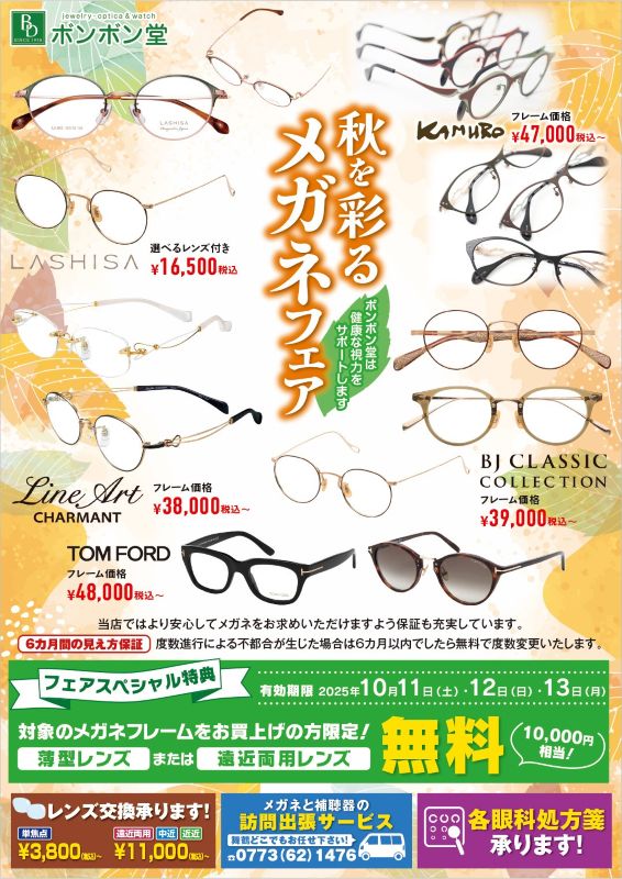 秋の感謝祭