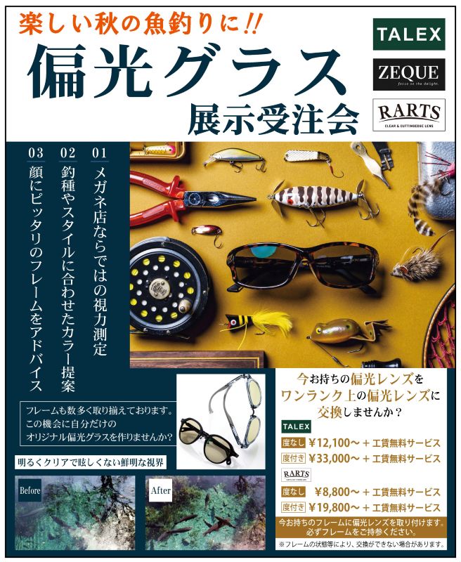 偏光グラス