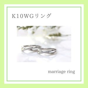 結婚指輪