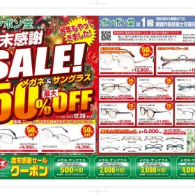 歳末感謝セール