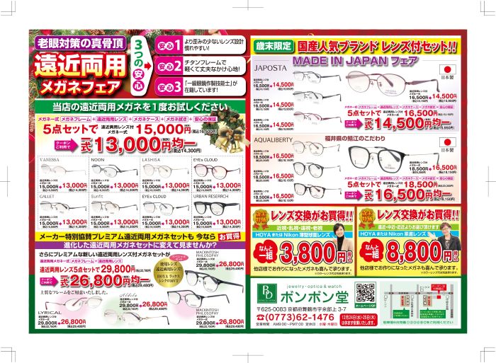 歳末感謝セール