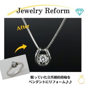 ジュエリーリフォーム