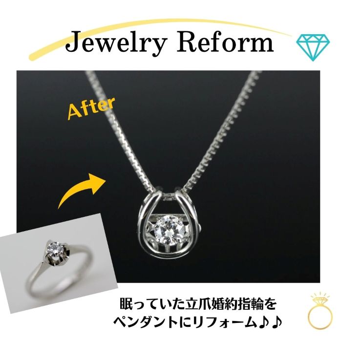 ジュエリーリフォーム