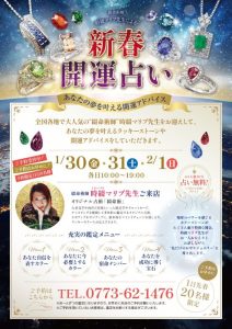 新春占い企画