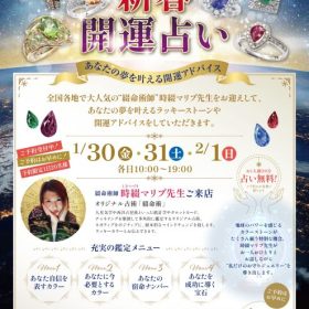 新春占い企画