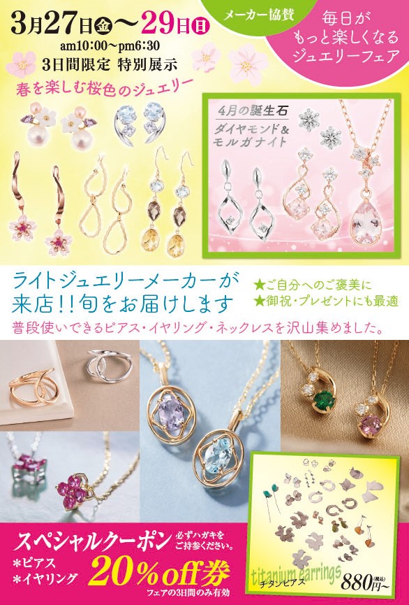 カジュアルジュエリーフェア